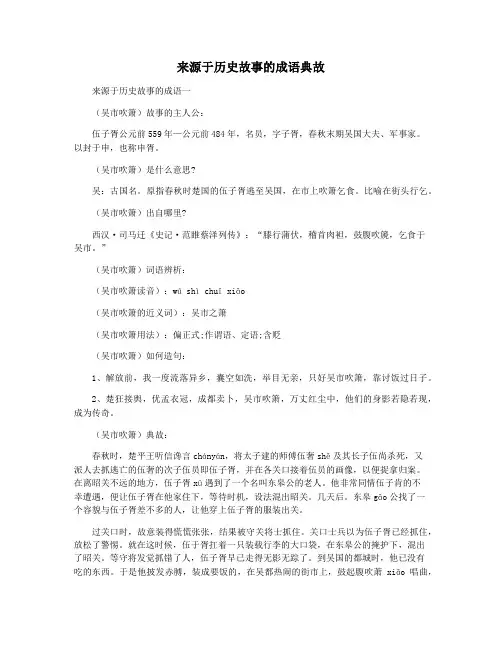 来源于历史故事的成语典故