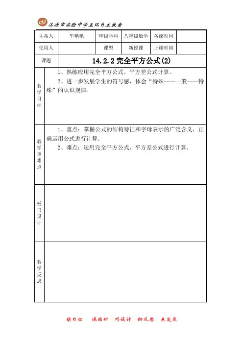 14.2.2完全平方公式(2)教案