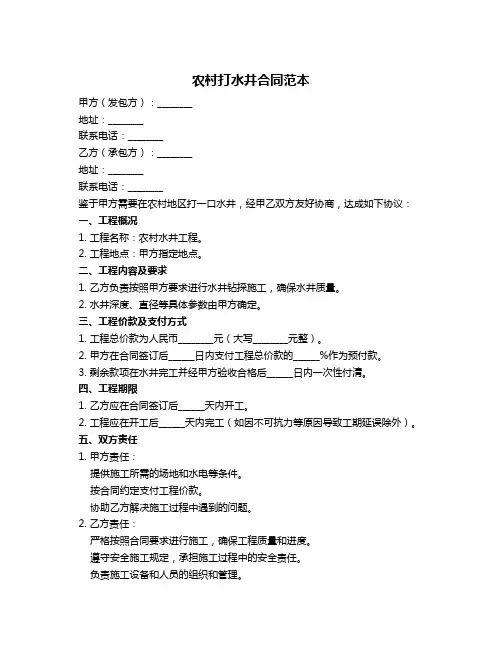 农村打水井合同范本