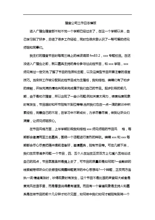 播音公司工作日志模版