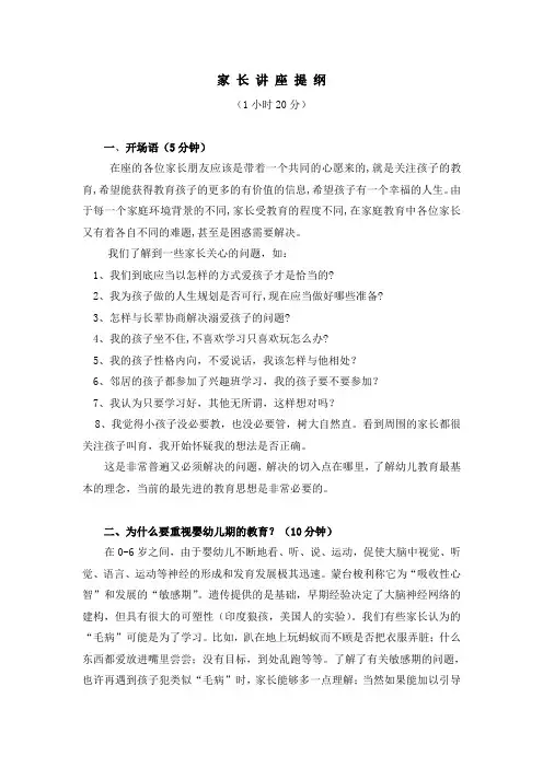 家长会参考提纲