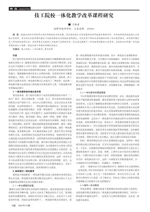 技工院校一体化教学改革课程研究