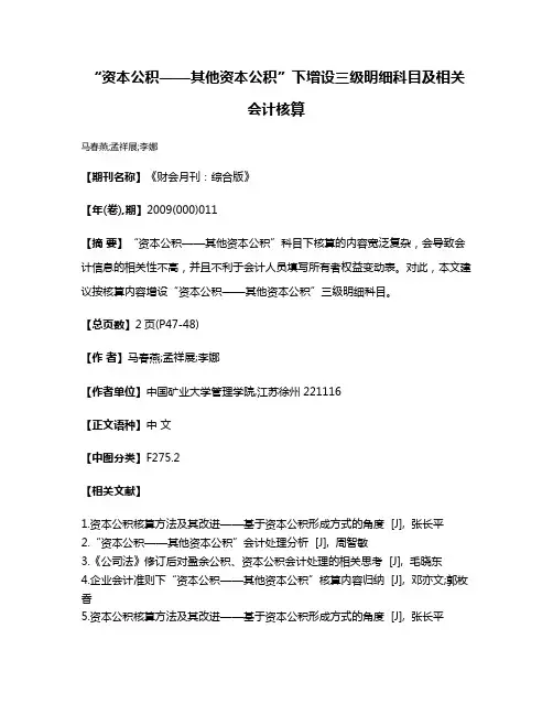 “资本公积——其他资本公积”下增设三级明细科目及相关会计核算