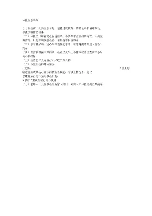 体检注意事项
