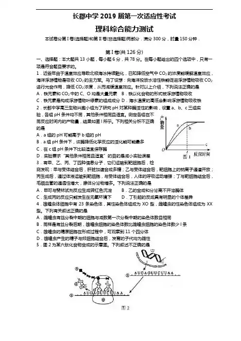湖南长郡中学2019届高三下学期第一次模拟考试理综试卷及参考答案