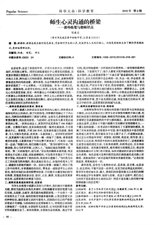 师生心灵沟通的桥梁——课外练笔与教师评点