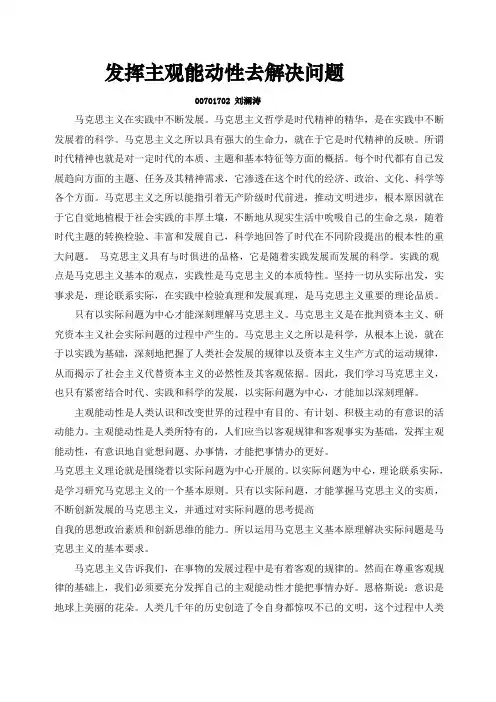 马原结合现实生活的论文