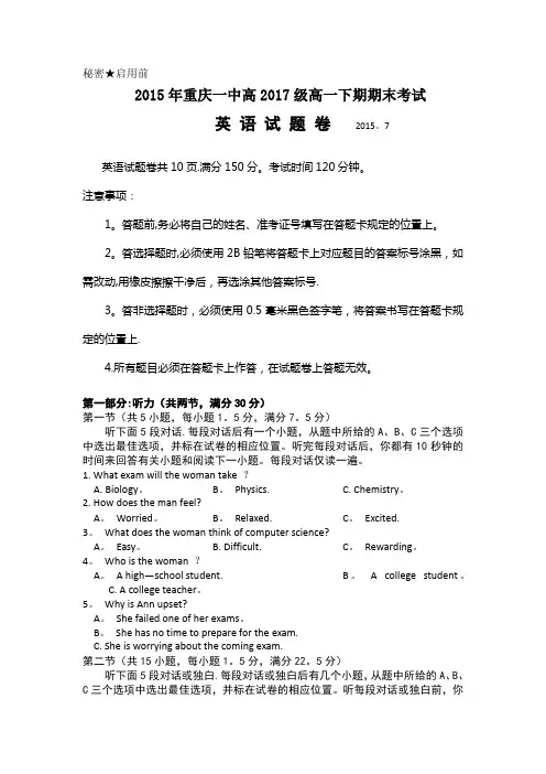 重庆市第一中学2014-2015学年高一下学期期末考试英语试题 含解析