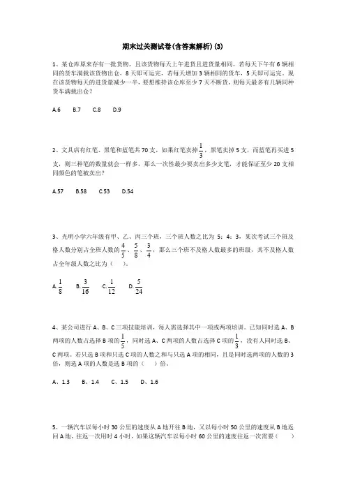 【三套试卷】宁波市小学六年级数学下册期末试卷(附答案)(1)