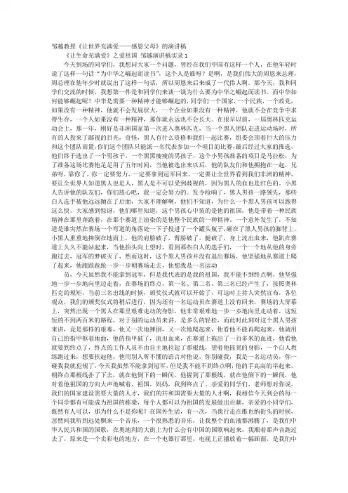 邹越高考励志演讲