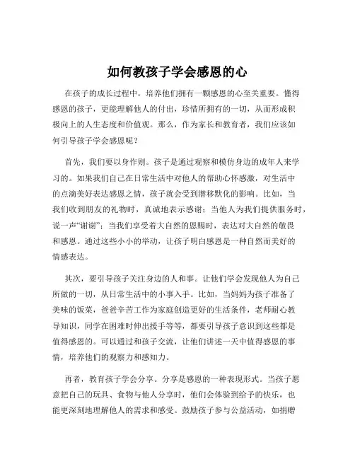 如何教孩子学会感恩的心