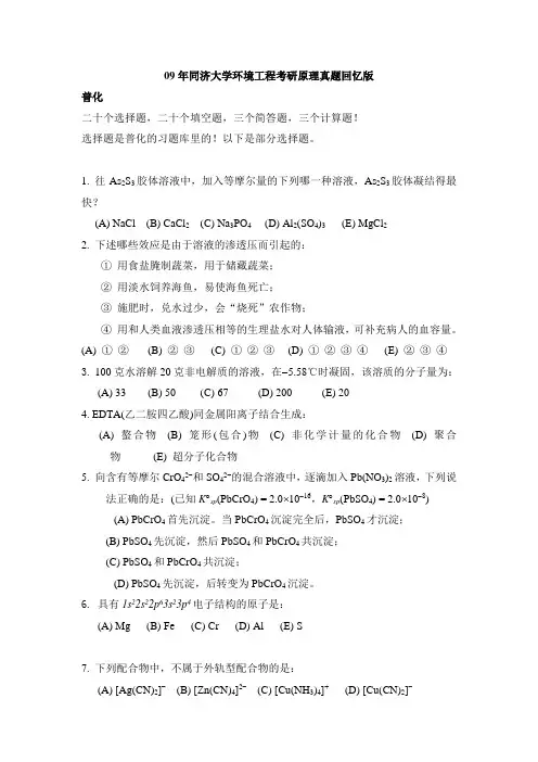 同济大学环境工程考研真题剖析