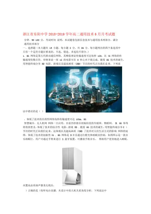 浙江省东阳中学2018 2019高二通用技术6月月考试题