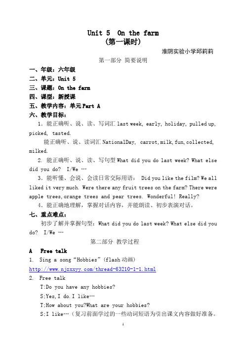 牛津小学英语6A  Unit 5 A教学设计