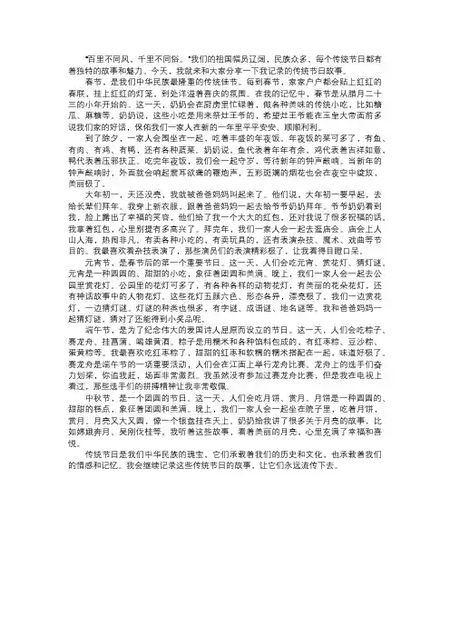 我记录的传统节日故事
