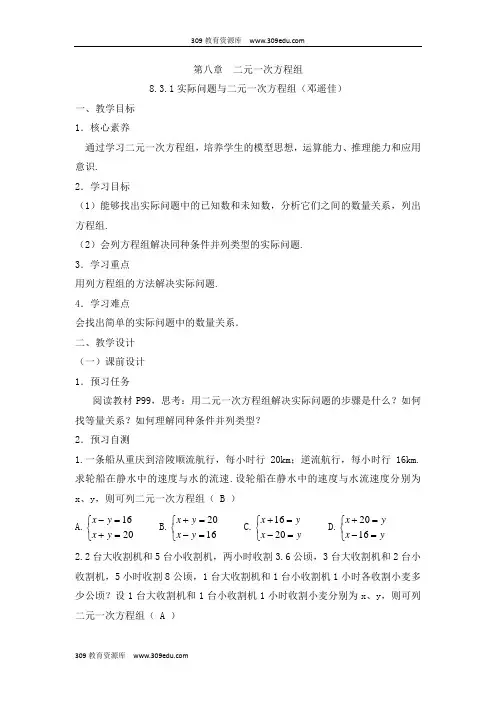 人教版数学七年级下册8.3《实际问题与二元一次方程组(1)》名师教案