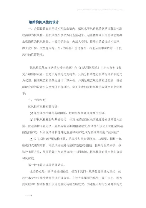 钢结构抗风柱的设计