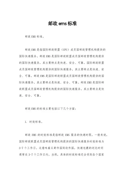 邮政ems标准