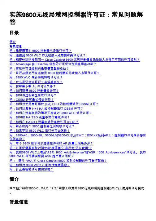 cisco 思科 实施9800无线局域网控制器许可证 常见问题解答