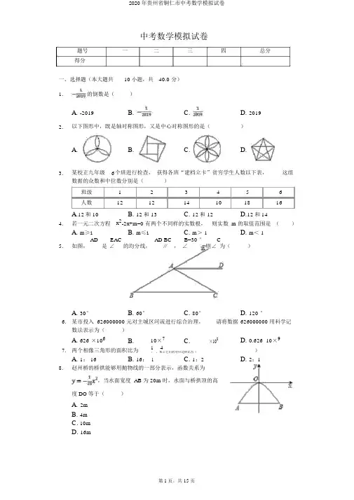 2020年贵州省铜仁市中考数学模拟试卷