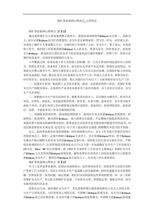煤矿事故案例心得体会_心得体会