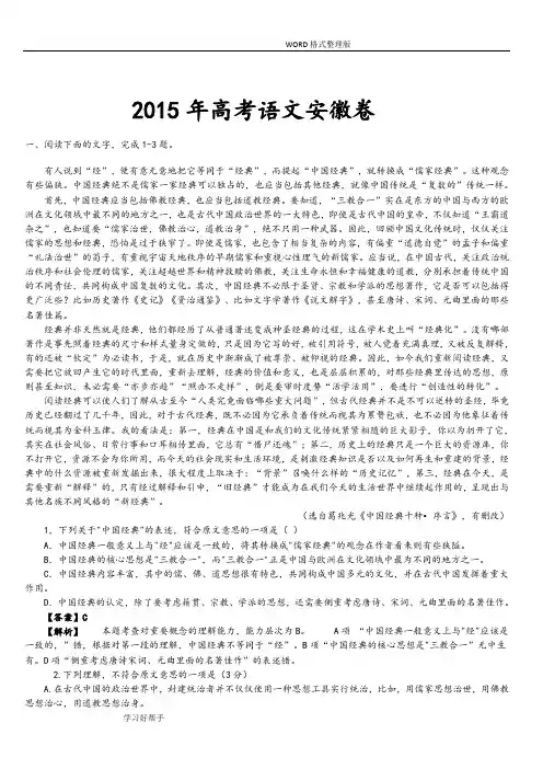 2016安徽高考语文试题参考答案解析及解析