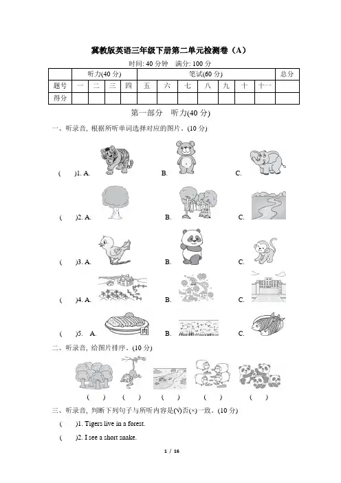 冀教版英语三年级下册第二单元检测卷及答案(AB卷)