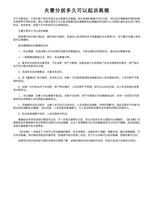 夫妻分居多久可以起诉离婚