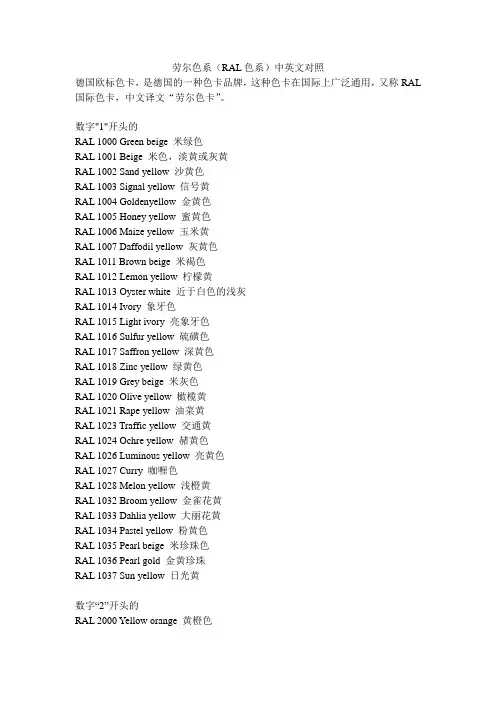 劳尔色系(RAL色系)中英文对照