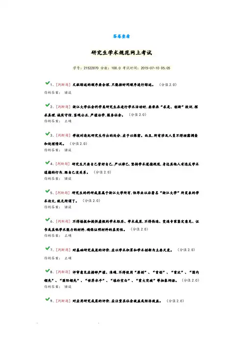 浙大研究生学术规范网上考试答案