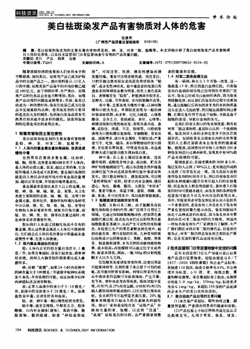 美白祛斑染发产品有害物质对人体的危害