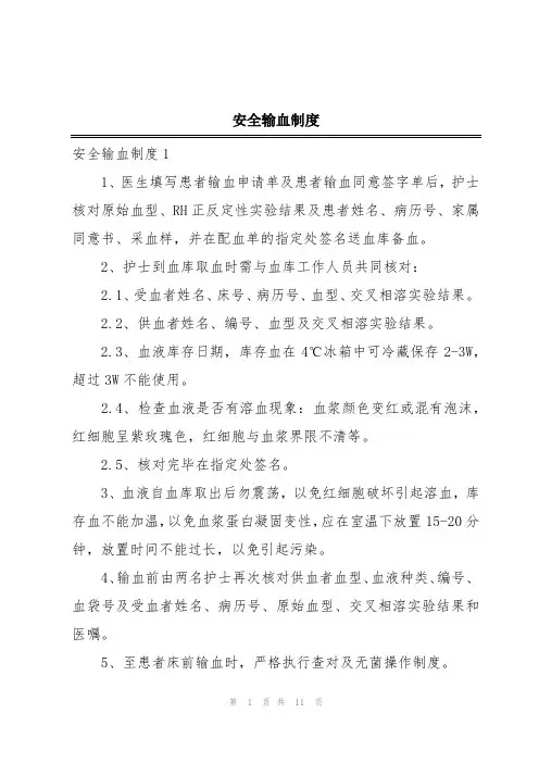 安全输血制度