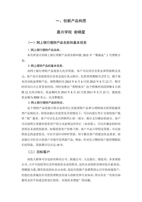 金融产品设计报告