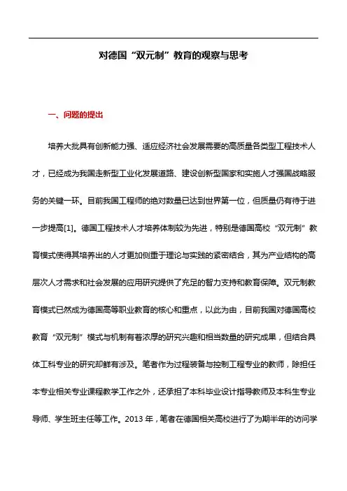 教育论文：对德国“双元制”教育的观察与思考
