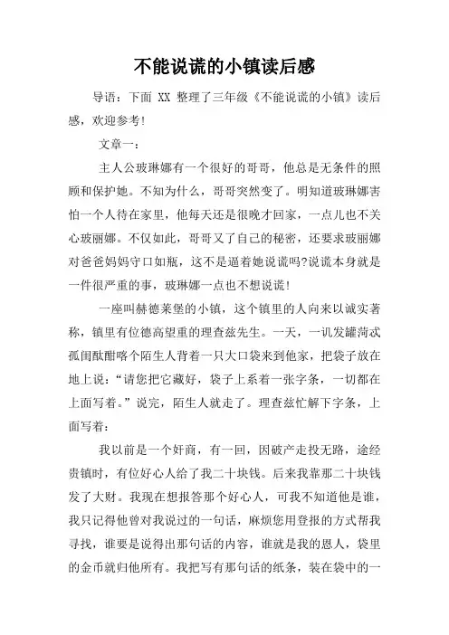 不能说谎的小镇读后感