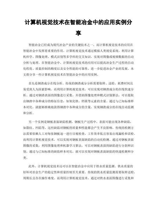 计算机视觉技术在智能冶金中的应用实例分享