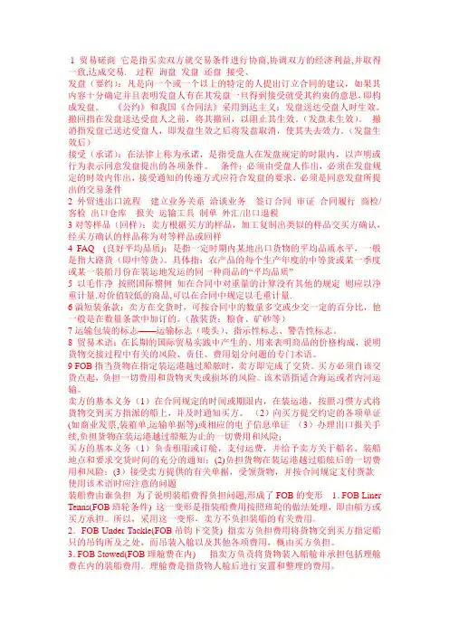 国贸理论与实务shubo名词解释