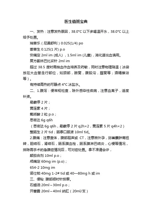 医生值班宝典