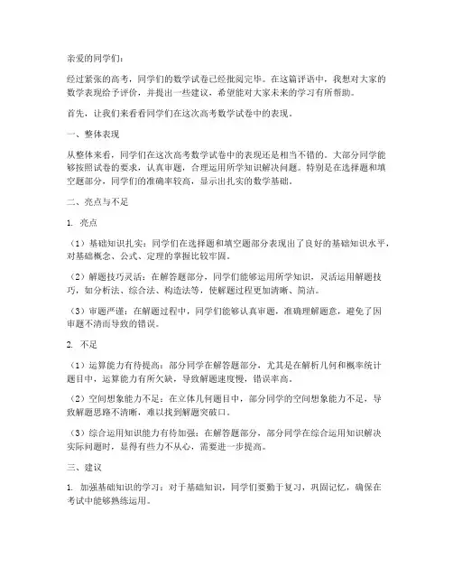 高考数学试卷的评语