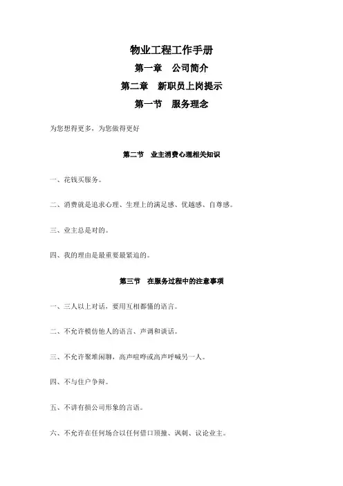 物业公司物业工程工作手册