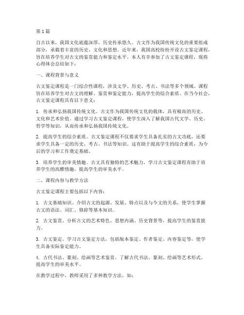 古文鉴定课程心得体会总结(2篇)