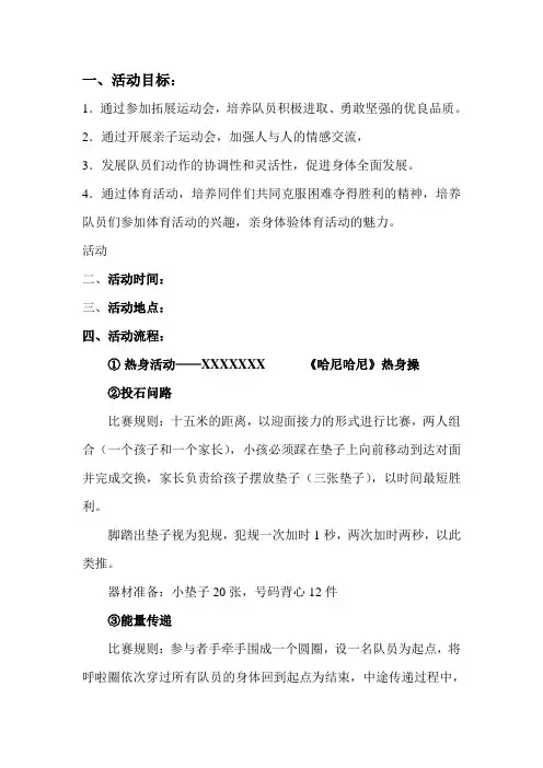 户外拓展活动流程