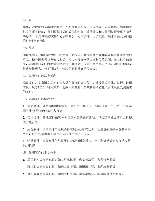 渎职案件法律(3篇)