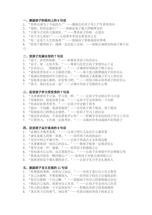 家长激励孩子的话