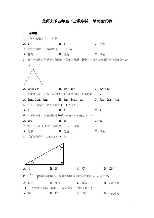 北师大版四年级下册数学第二单元测试题及答案