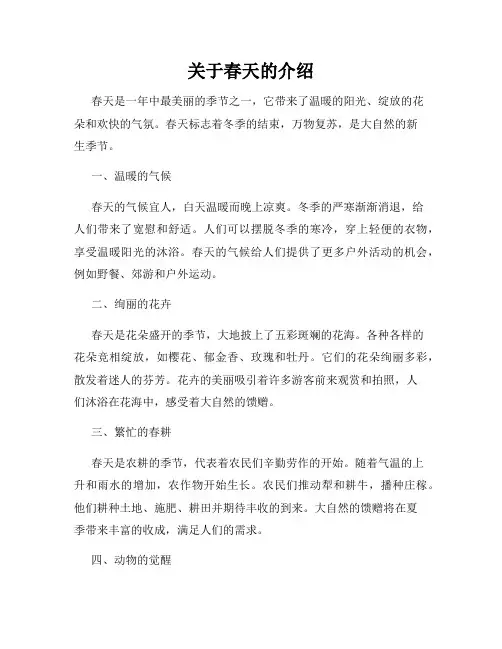 关于春天的介绍