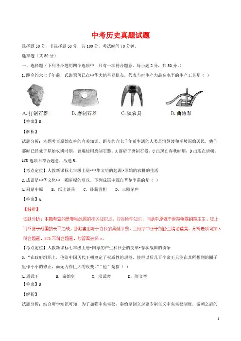 山东省聊城市中考历史真题试题(含解析)13