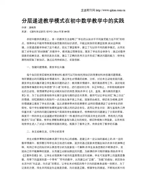 分层递进教学模式在初中数学教学中的实践