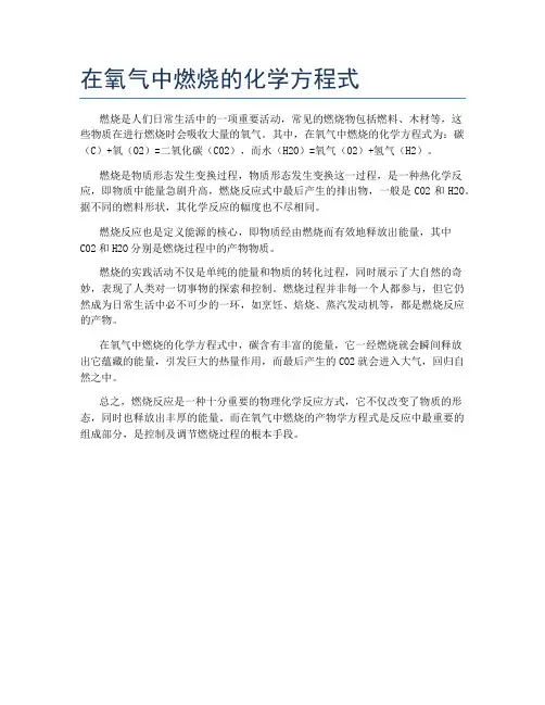 在氧气中燃烧的化学方程式