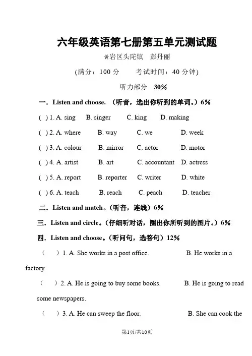 六年级上册英语试题第五单元测试题  人教  含答案
